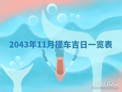2026年3月份迎亲择吉:哪几天适合结婚