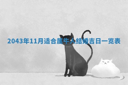 八字五行与黎姓：2026年03月11日出生男宝宝的理想名字分析