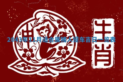 石姓女孩子起名技巧：2026年03月01日生辰八字取名指南
