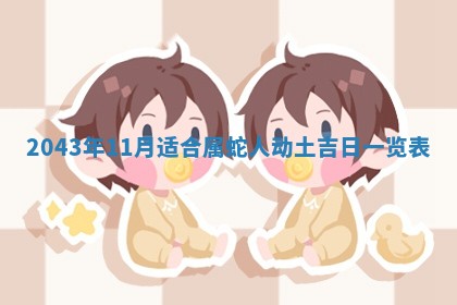 石姓女孩子起名技巧：2026年03月01日生辰八字取名指南