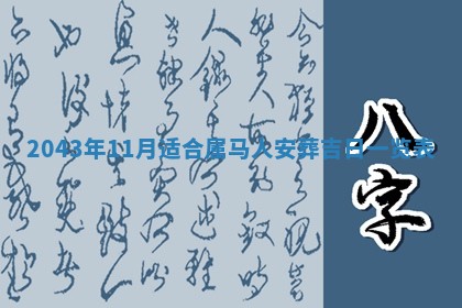 2026年03月01日出生谢姓女宝宝八字五行取名禁忌与建议