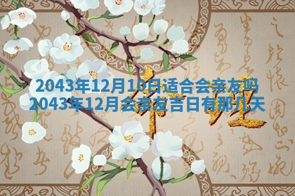 2026年03月01日出生谢姓女宝宝八字五行取名禁忌与建议