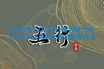 八字五行与黎姓：2026年03月11日出生男宝宝的理想名字分析