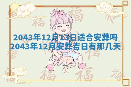 2026年03月01日出生谢姓女宝宝八字五行取名禁忌与建议