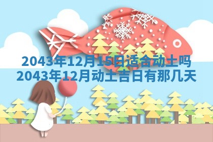 2026年公历3月领取结婚证黄历择吉