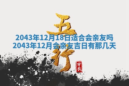 2026年03月01日出生谢姓女宝宝八字五行取名禁忌与建议