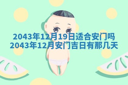 农历2025年五月廿二黄历商业启动适合吗,这天开业合适吗