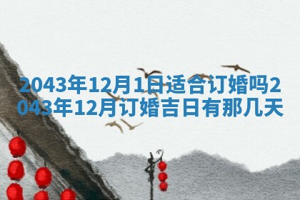 2025年12月27日打麻将财神在哪个方向