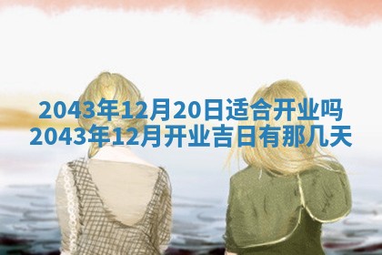 2025年12月27日打麻将财神在哪个方向