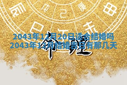 2026年3月房屋装修吉时查询：哪些日子适合装修