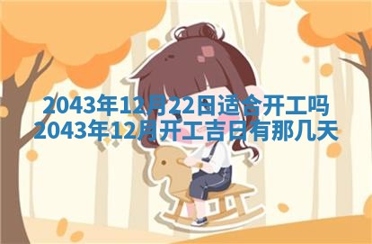 今日是否适合结婚,2025年6月25日黄历宜忌分析