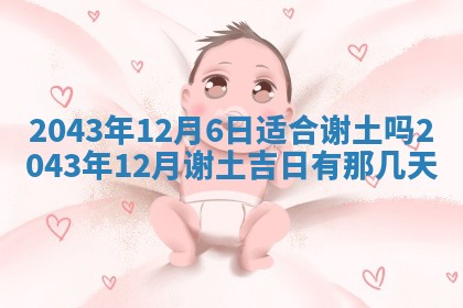 2026年公历3月领取结婚证黄历择吉