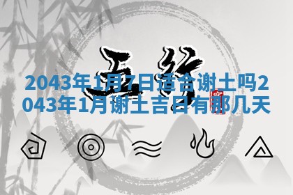 今日是否适合结婚,2025年6月25日黄历宜忌分析