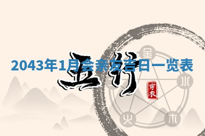 今日是否适合结婚,2025年6月25日黄历宜忌分析