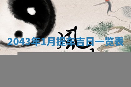 2026年01月21日出生的于姓男孩子取名指南：吉祥好听的名字推荐