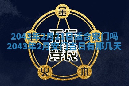 2026年公历3月领取结婚证黄历择吉