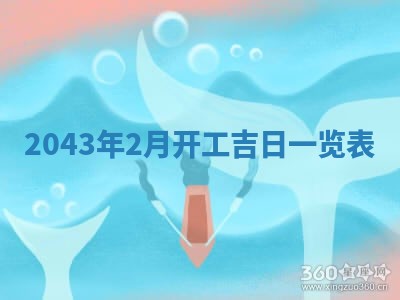 2026年公历3月领取结婚证黄历择吉