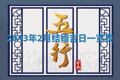 八字五行与黎姓：2026年03月11日出生男宝宝的理想名字分析