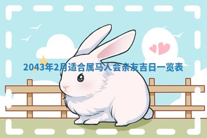 2026年03月01日出生谢姓女宝宝八字五行取名禁忌与建议