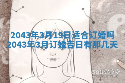 2026年公历3月领取结婚证黄历择吉