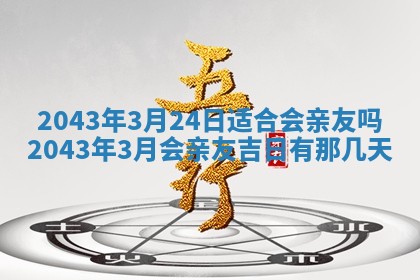 2026年03月01日出生谢姓女宝宝八字五行取名禁忌与建议