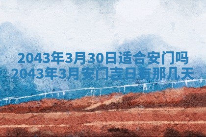 2026年03月01日出生谢姓女宝宝八字五行取名禁忌与建议