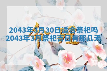 2026年03月01日出生谢姓女宝宝八字五行取名禁忌与建议