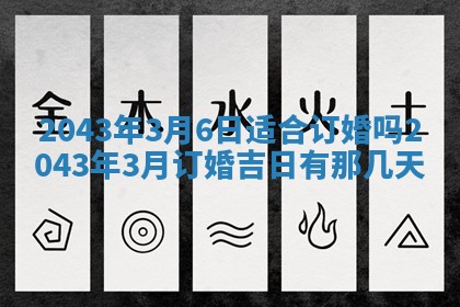 八字五行与黎姓：2026年03月11日出生男宝宝的理想名字分析