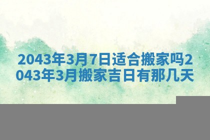 石姓女孩子起名技巧：2026年03月01日生辰八字取名指南