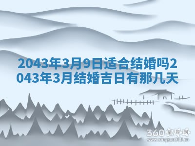 2026年3月房屋装修吉时查询：哪些日子适合装修