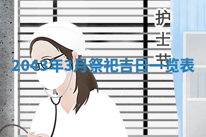 农历2025年五月廿一黄历：今天适宜商业启动吗
