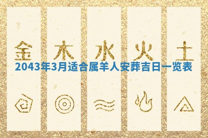 2026年公历3月领取结婚证黄历择吉