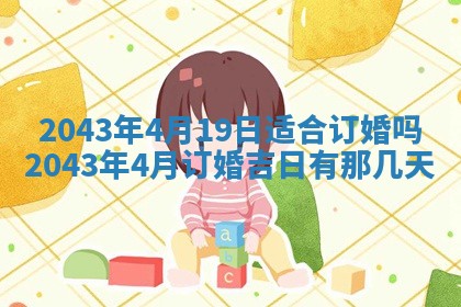 2026年03月01日出生谢姓女宝宝八字五行取名禁忌与建议