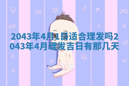 农历2025年五月廿二黄历商业启动适合吗,这天开业合适吗