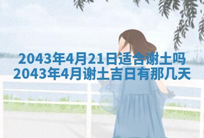2026年3月房屋装修吉时查询：哪些日子适合装修