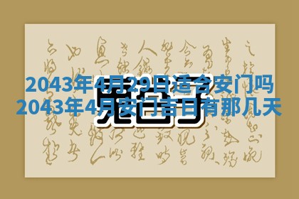 2026年3月房屋装修吉时查询：哪些日子适合装修