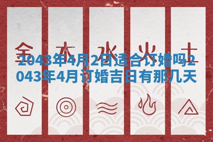 2026年3月房屋装修吉时查询：哪些日子适合装修