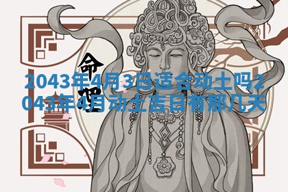 2026年03月01日出生谢姓女宝宝八字五行取名禁忌与建议