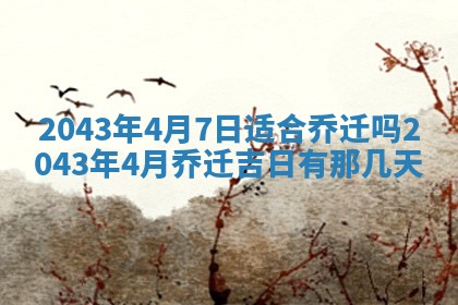 2026年3月房屋装修吉时查询：哪些日子适合装修