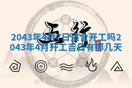 农历2025年五月廿二黄历商业启动适合吗,这天开业合适吗