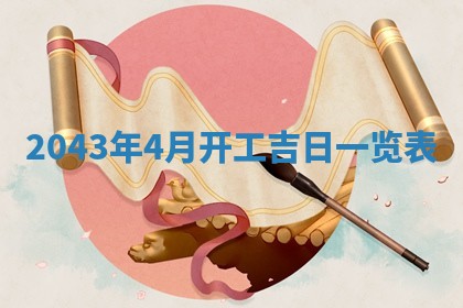 2026年3月房屋装修吉时查询：哪些日子适合装修