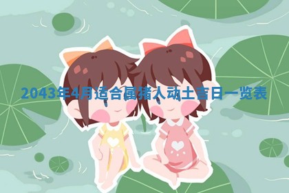 2026年公历3月领取结婚证黄历择吉