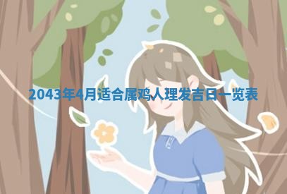 2026年3月份嫁娶吉时:哪些日子适合嫁娶