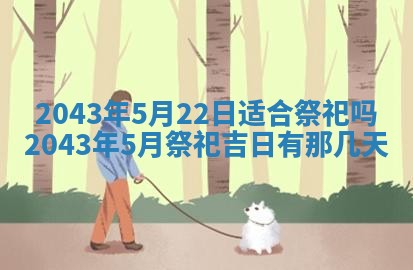 农历2025年五月廿二黄历商业启动适合吗,这天开业合适吗