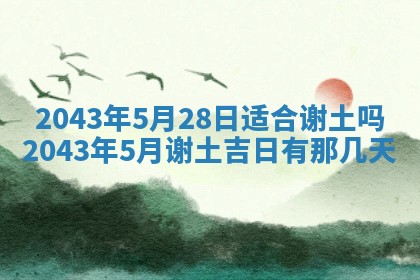 2026年公历3月领取结婚证黄历择吉