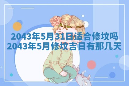 2026年公历3月领取结婚证黄历择吉