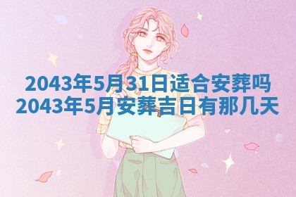今天是否适宜移徙,2025年7月1日黄历宜忌分析