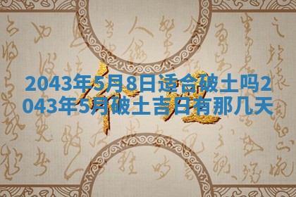 2026年公历3月领取结婚证黄历择吉