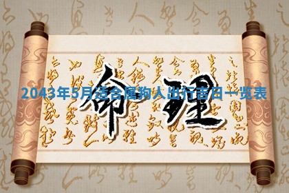 石姓女孩子起名技巧：2026年03月01日生辰八字取名指南