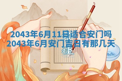 2026年公历3月领取结婚证黄历择吉